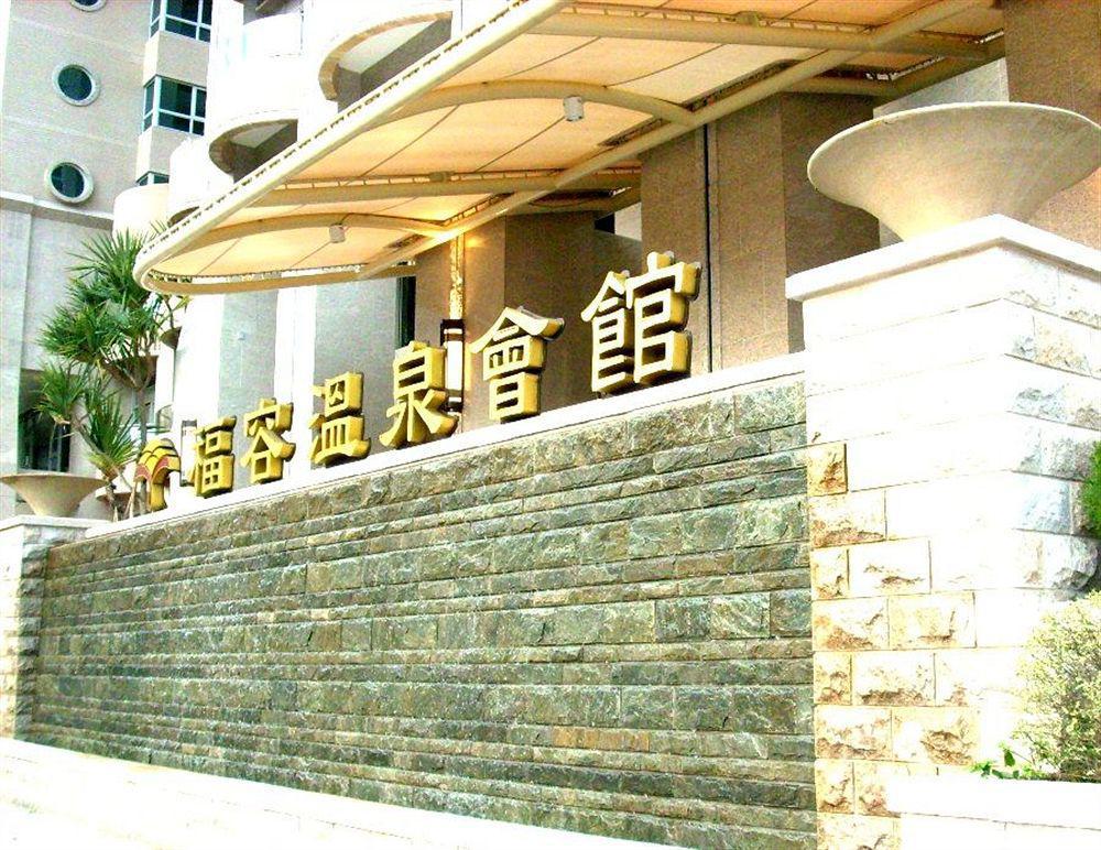Fullon Hot Spring Resort Tamsui Taipei Exterior photo